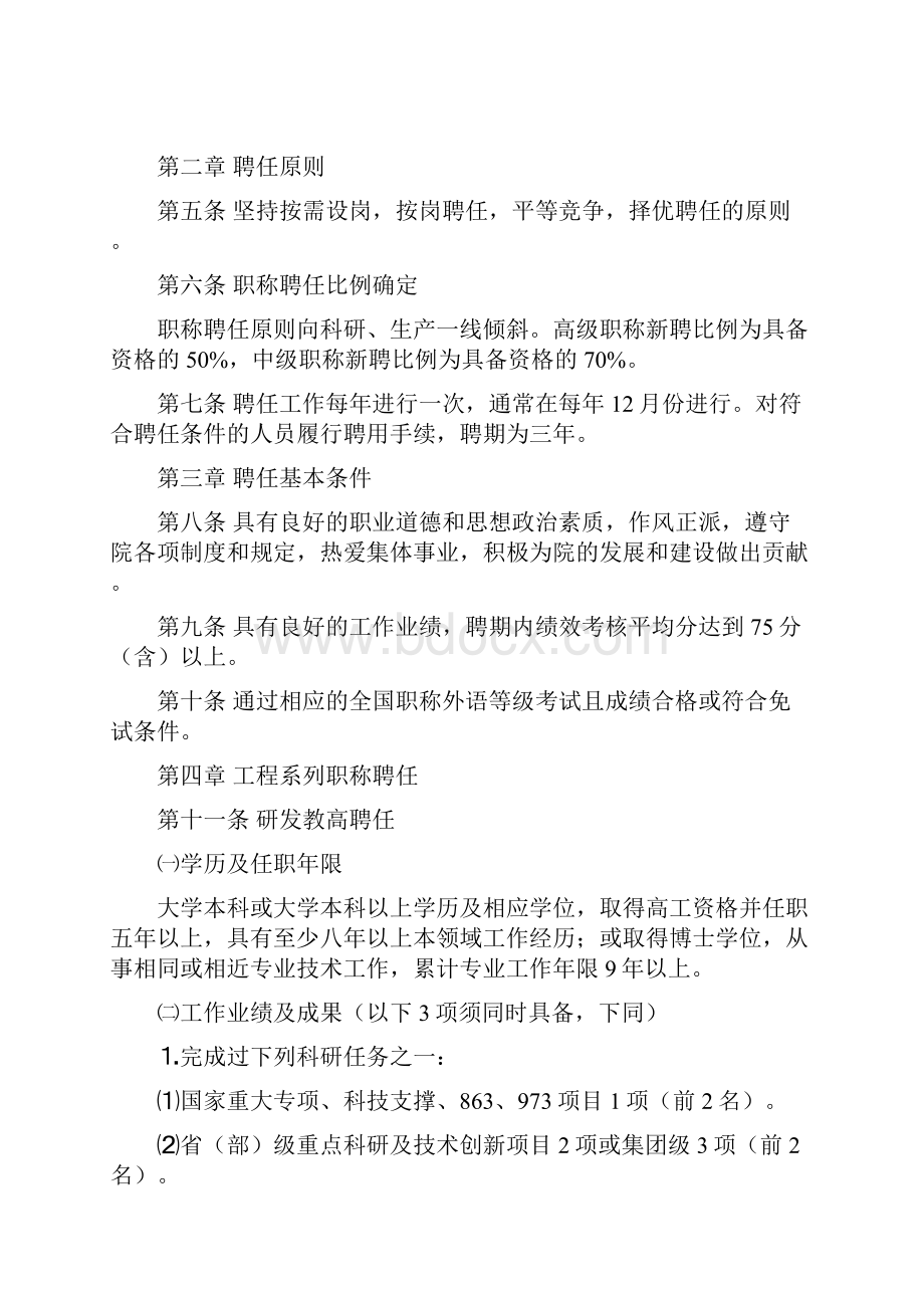 沈阳院专业技术职称聘任管理办法.docx_第2页