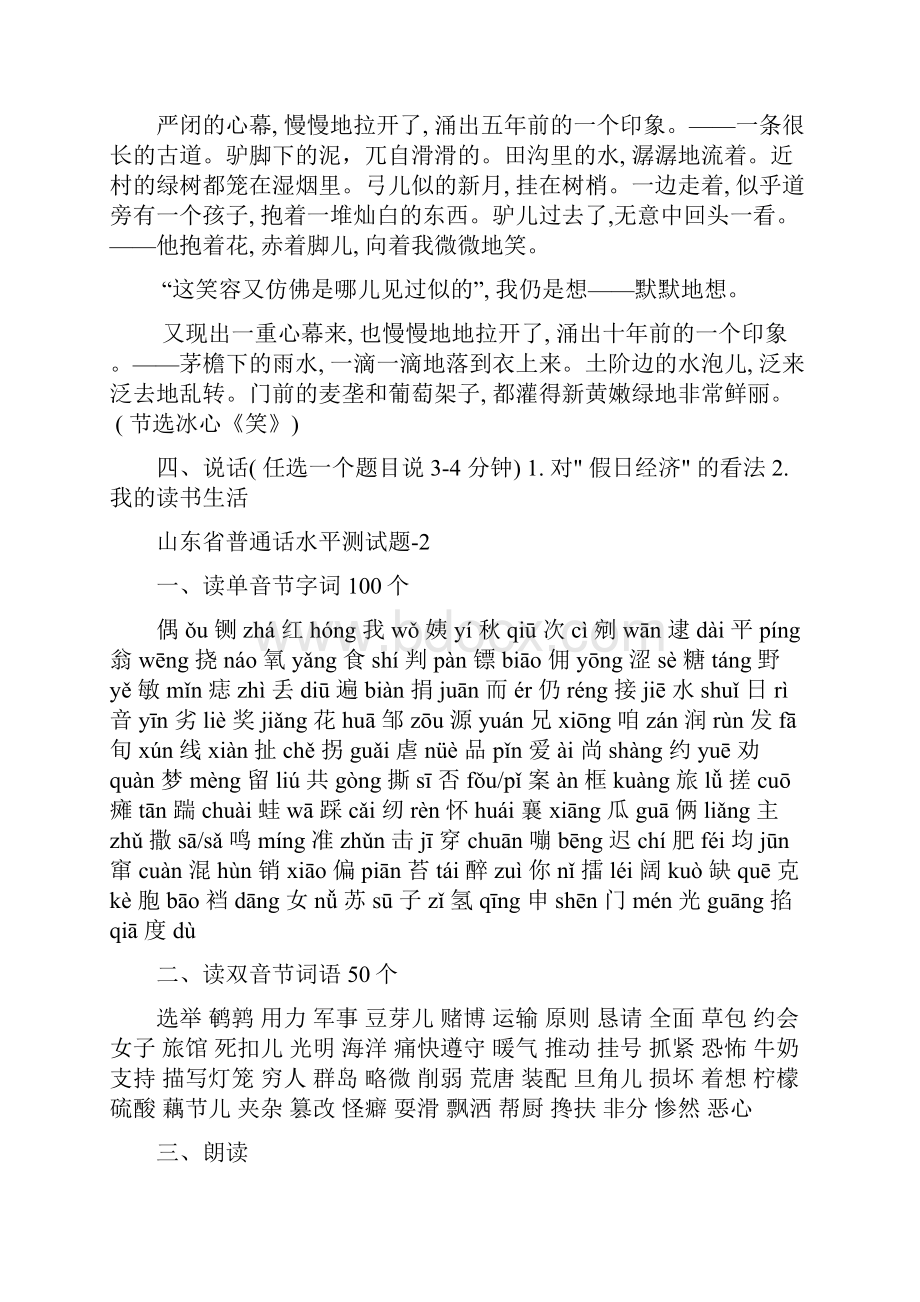 10套普通话练习材料.docx_第2页