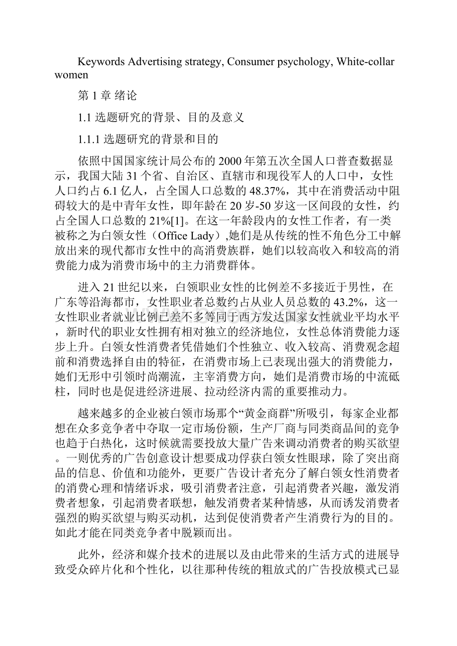 基于白领女性消费心理的广告策略研究论文.docx_第3页