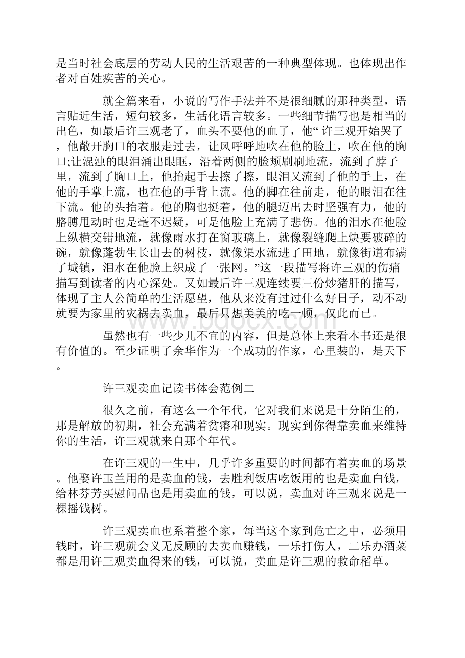 许三观卖血记读书体会范例五篇.docx_第2页