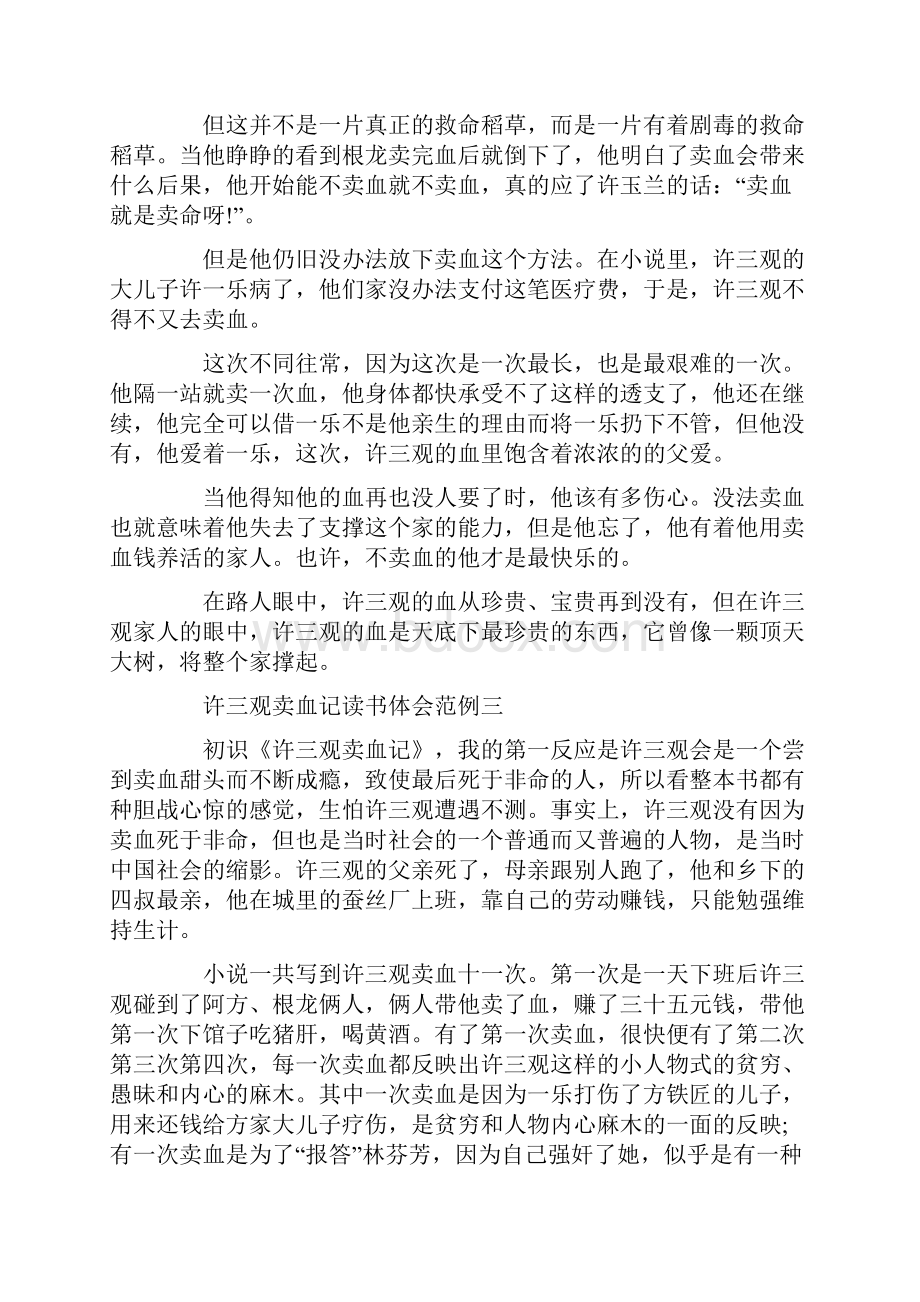 许三观卖血记读书体会范例五篇.docx_第3页