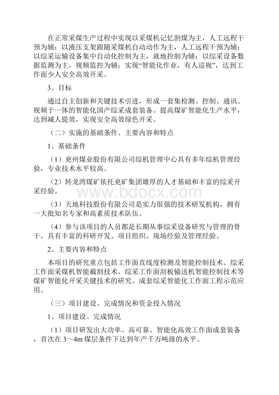 34m煤层千万吨级智能化综采装备关键技术研究.docx_第2页