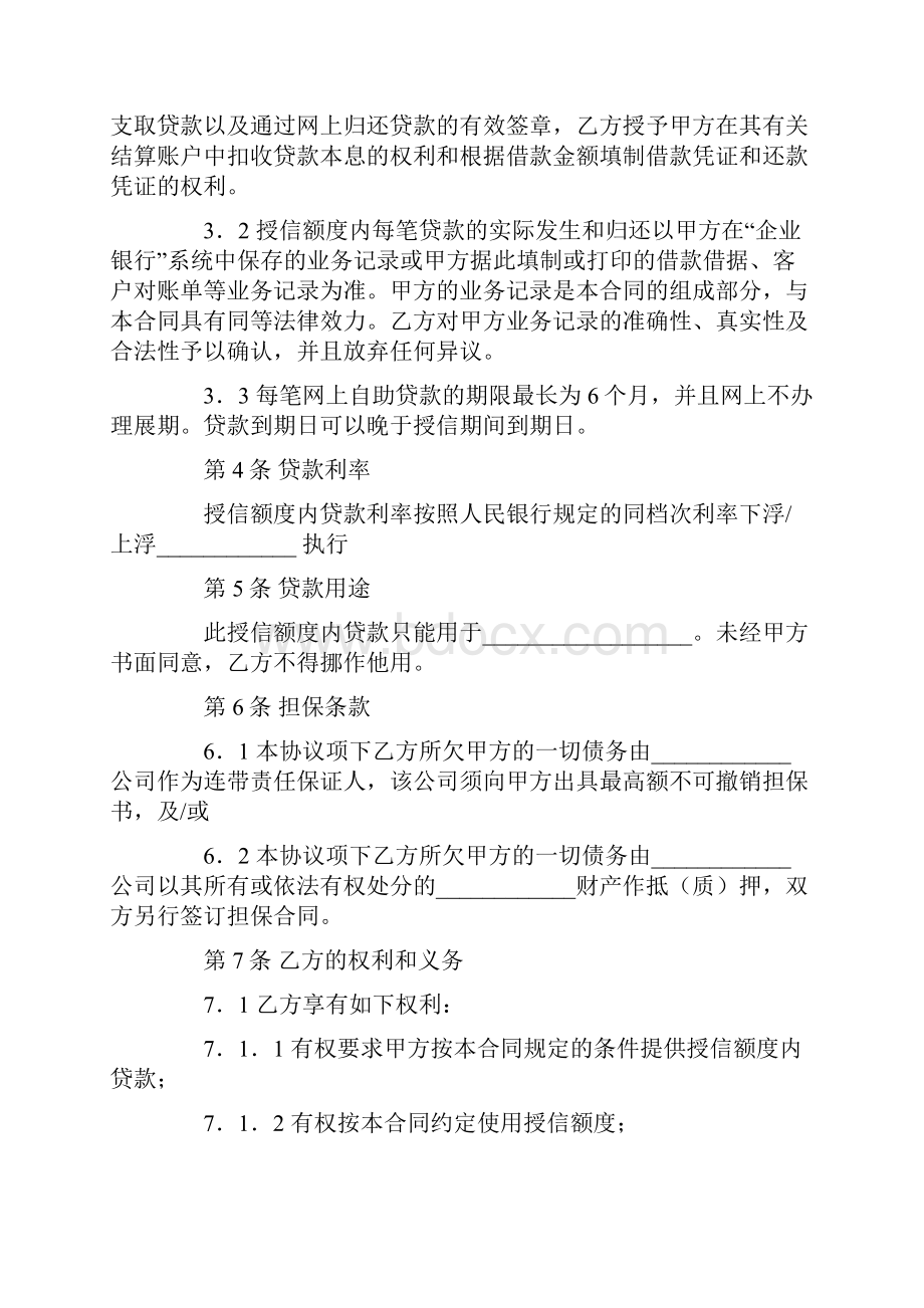 贷款合同最新.docx_第2页