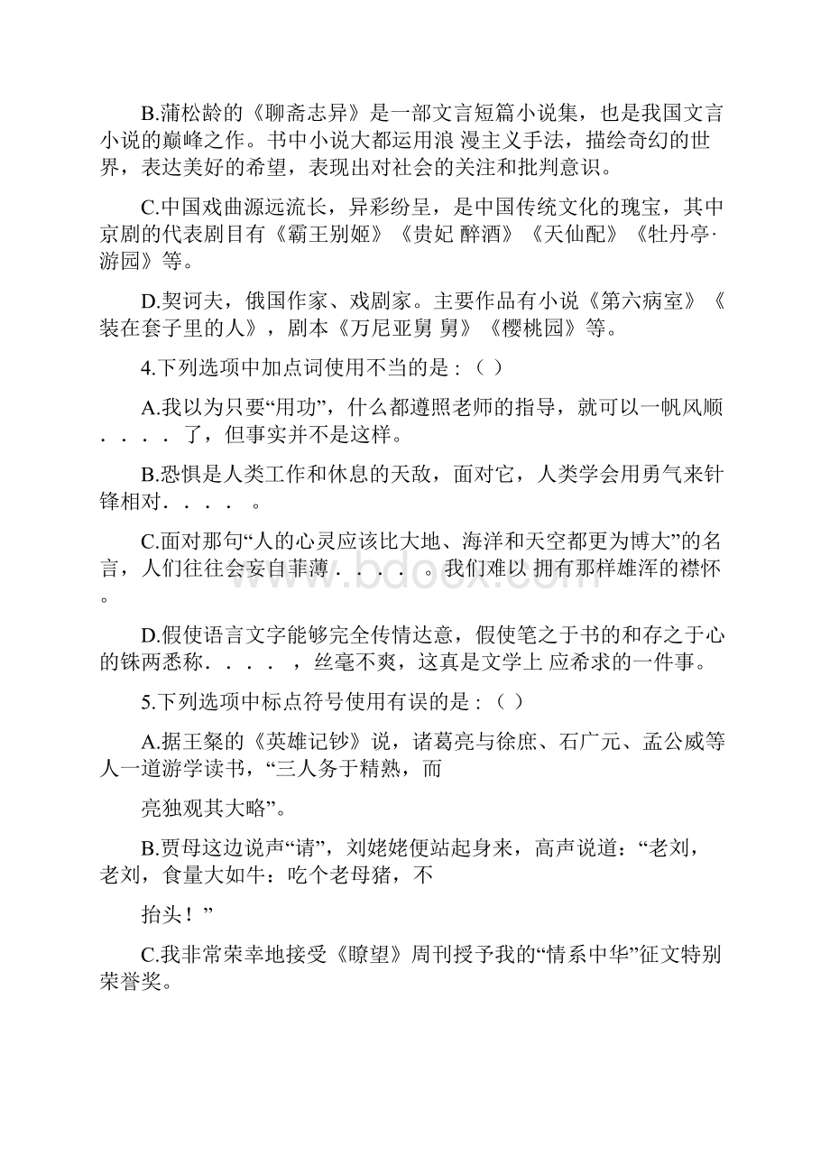 中考语文模拟试题带答案.docx_第2页