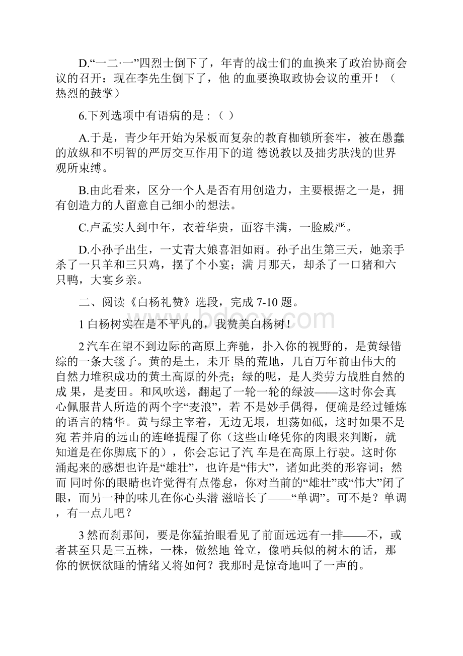 中考语文模拟试题带答案.docx_第3页