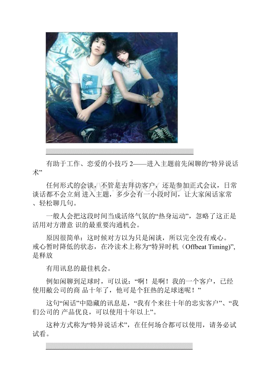 学会这几招恋爱和工作都畅通无阻啦.docx_第2页