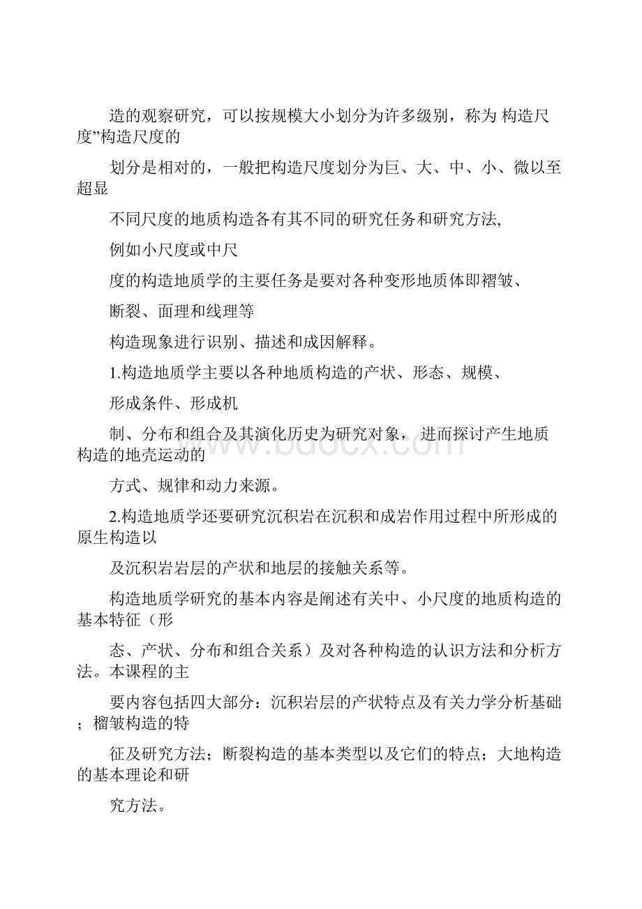 岩石力学蔡美峰版读书笔记.docx_第2页