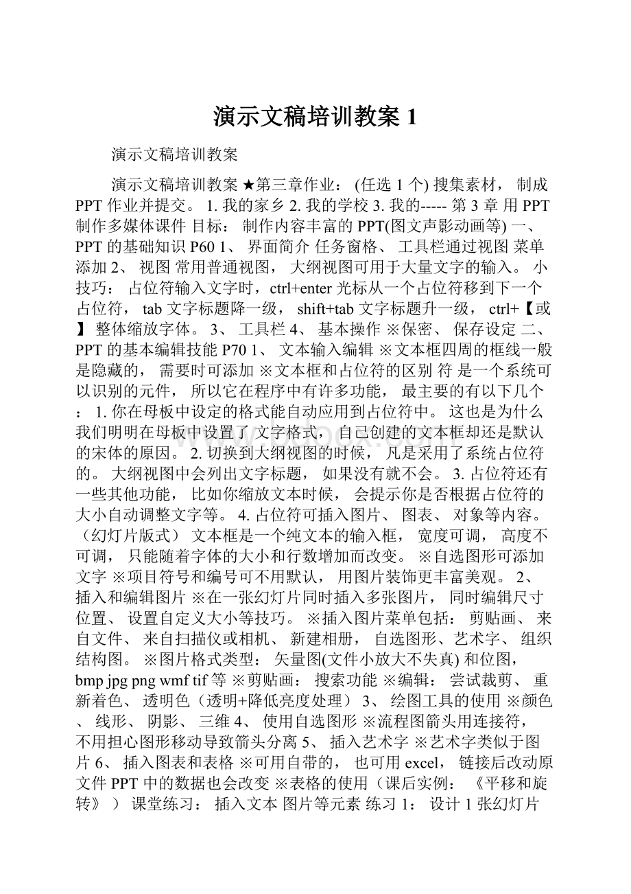 演示文稿培训教案1.docx