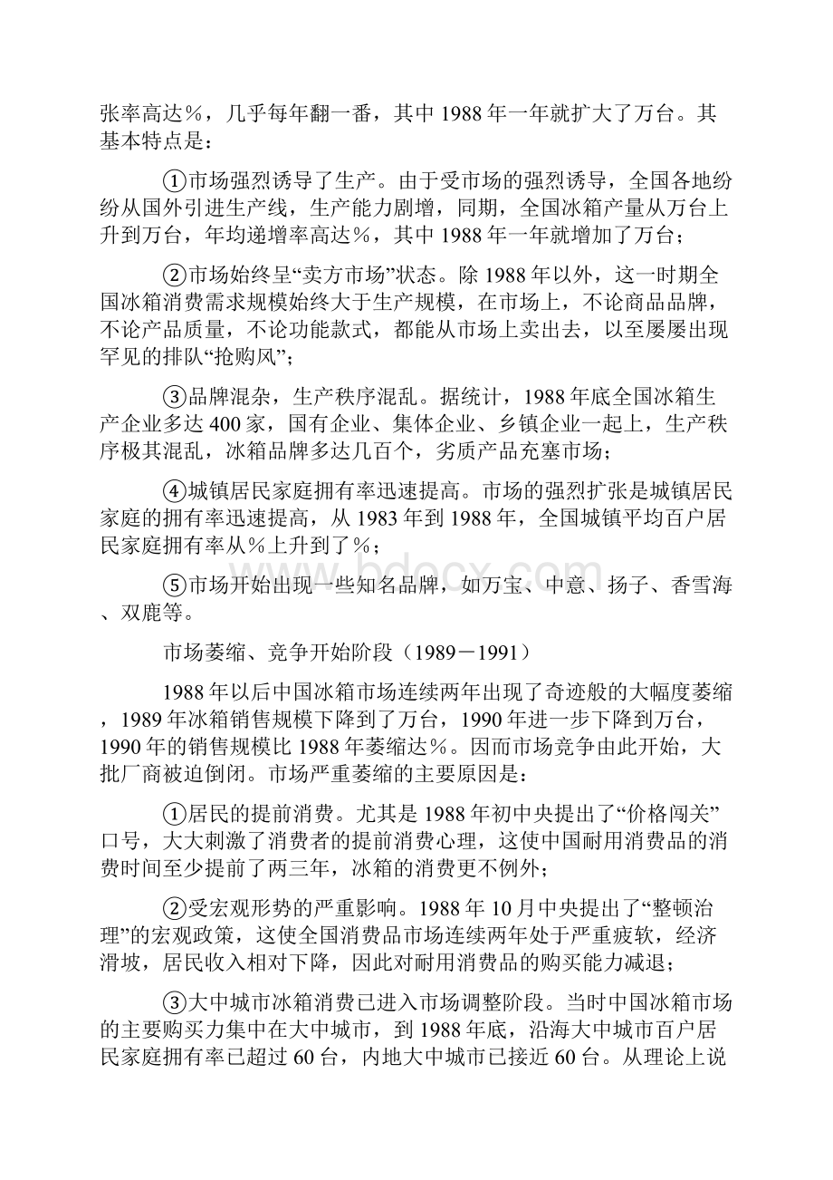 冰箱市场的现状分析.docx_第2页