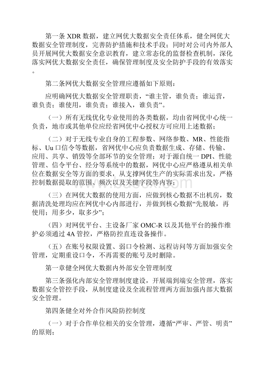 中国移动网优大数据安全管理办法.docx_第2页