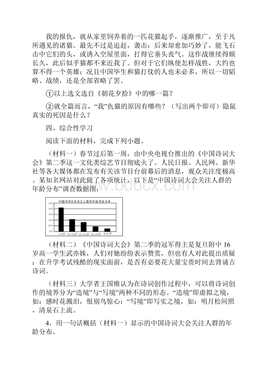 江苏省镇江市实验初级中学至学年七年级上学期第一次月考语文试题.docx_第3页