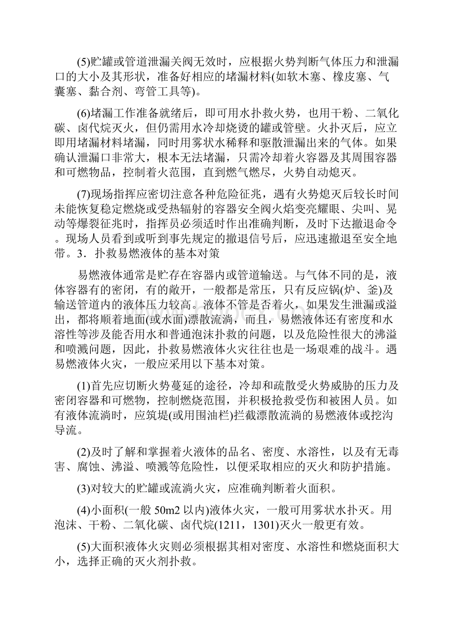 危险化学品火灾事故应急处置措施.docx_第3页