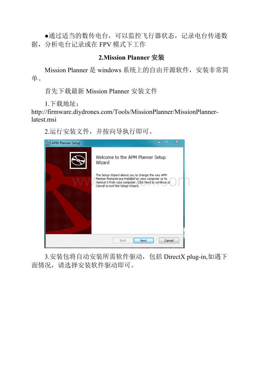 MissionPlanner地面站操作使用文档.docx_第2页
