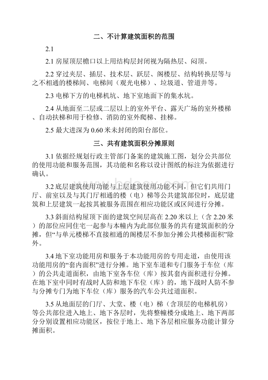 合肥市房屋建筑面积计算规定.docx_第2页