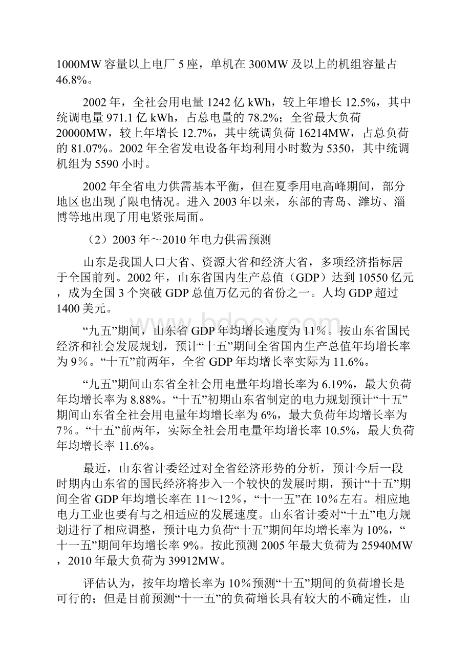 项目建议书评估报告.docx_第3页