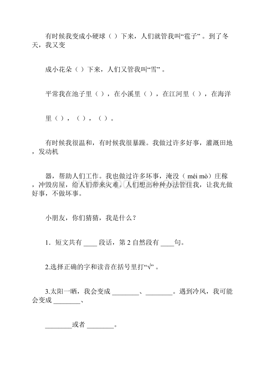 部编人教版二年级语文上册课内阅读专项练习与答案.docx_第3页