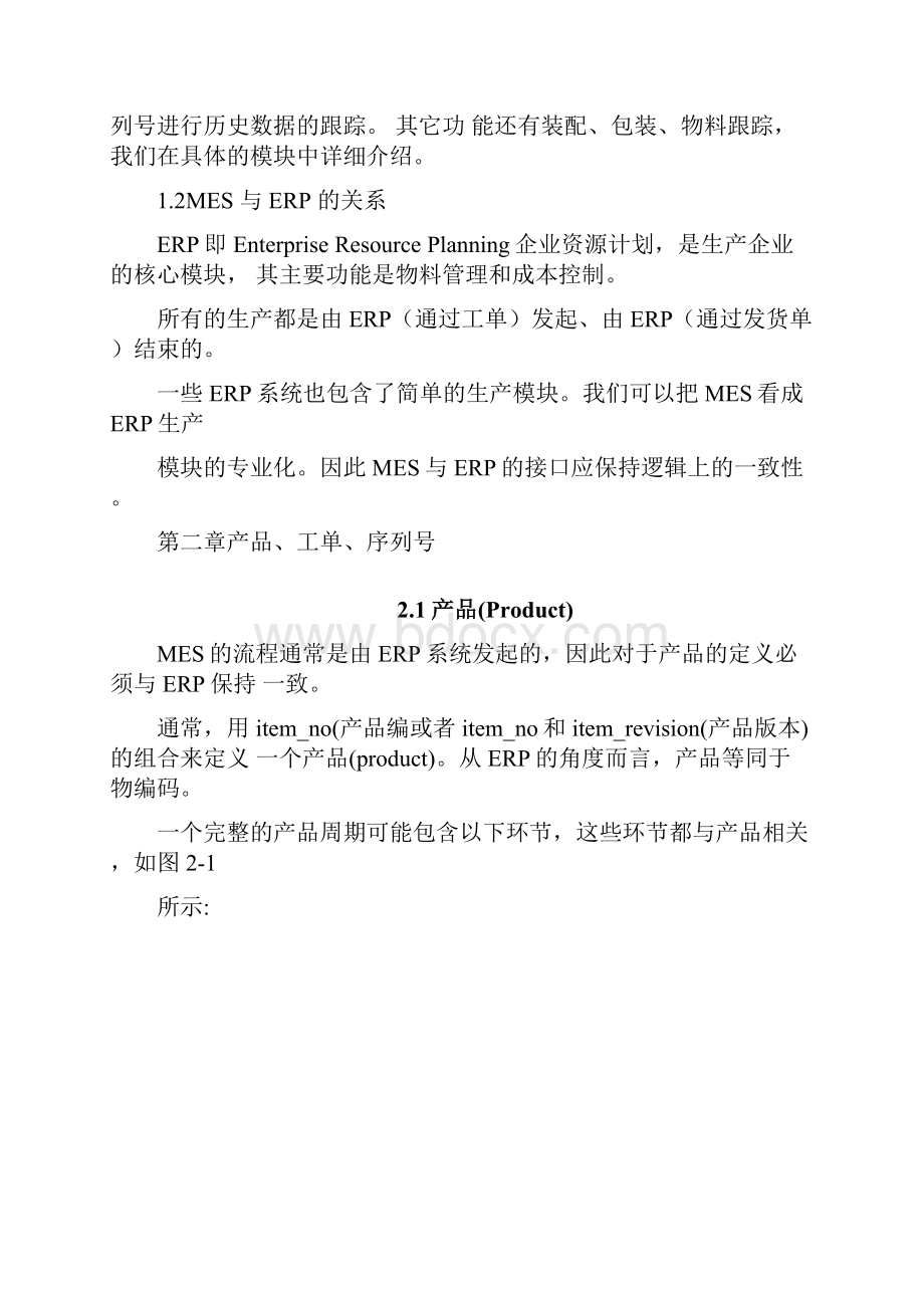 MES制造执行系统的原理与实现.docx_第2页