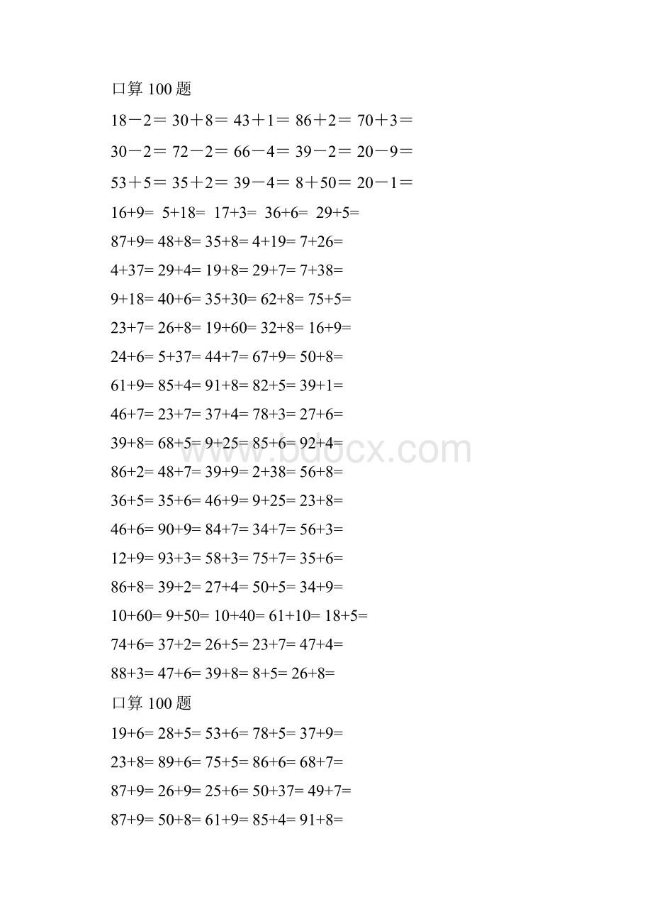 人教出版小学一学年数学下册加减法口算理解练习知识题全部整合.docx_第2页