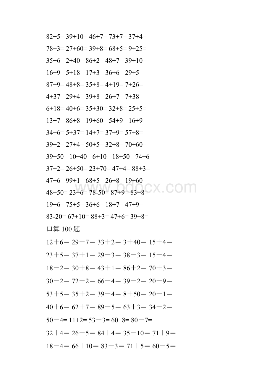 人教出版小学一学年数学下册加减法口算理解练习知识题全部整合.docx_第3页