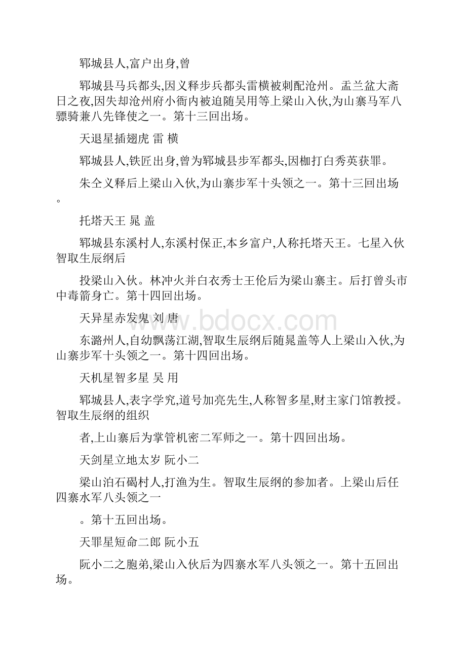 水浒传108将的绰号性格及其主要事迹.docx_第3页