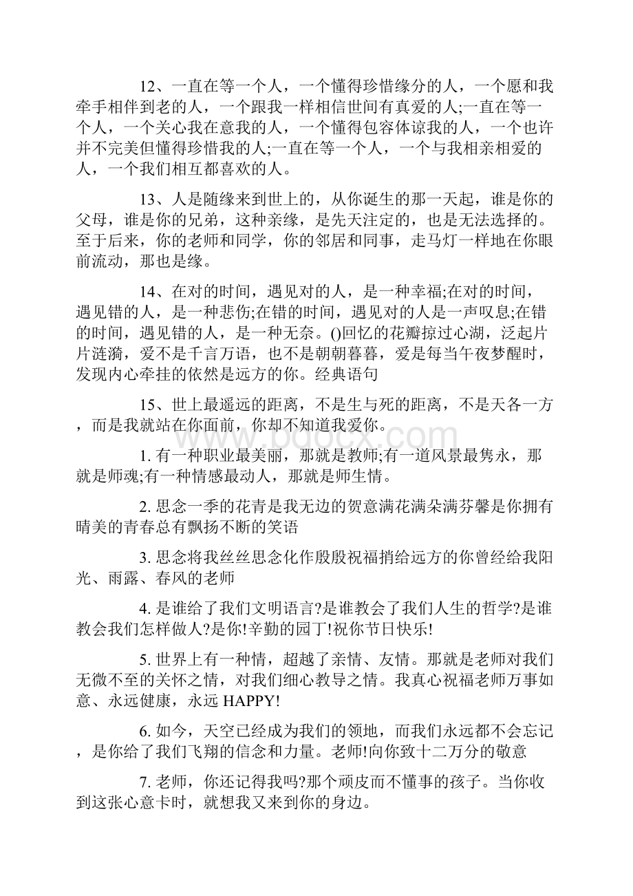 最新表达师徒缘分的句子.docx_第3页