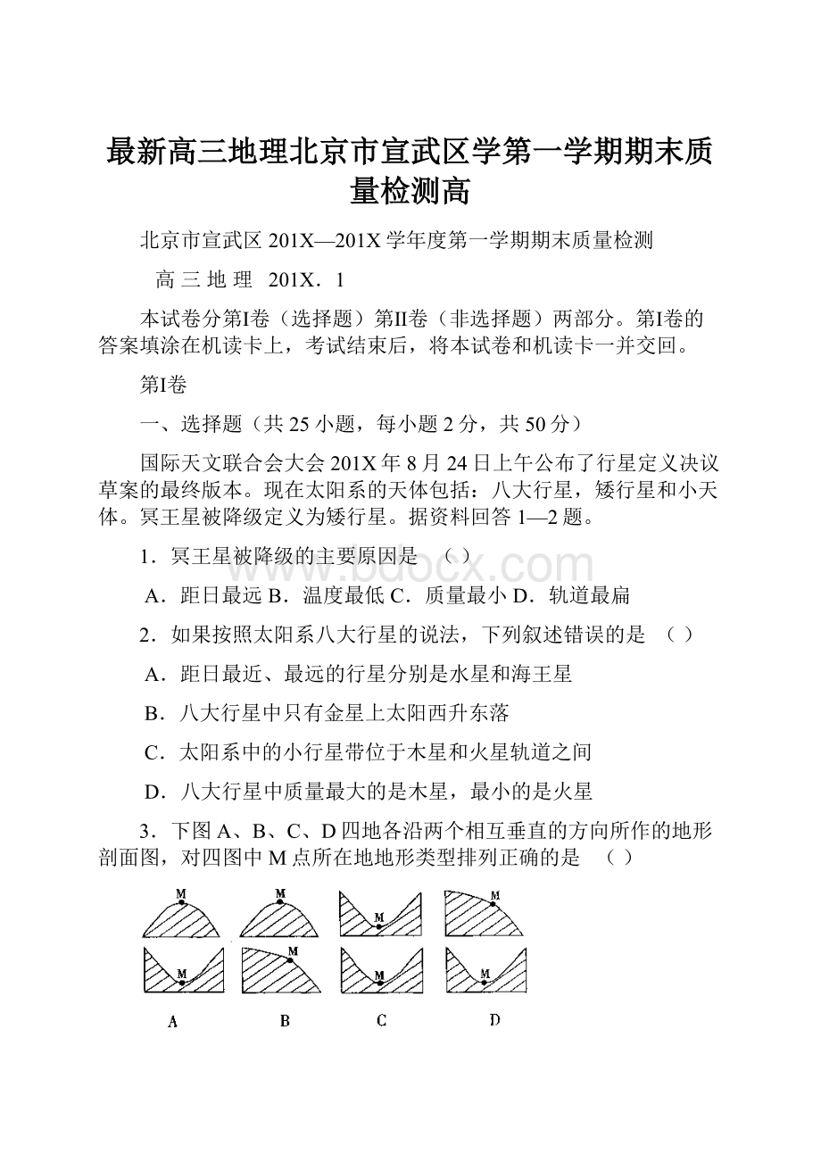 最新高三地理北京市宣武区学第一学期期末质量检测高.docx