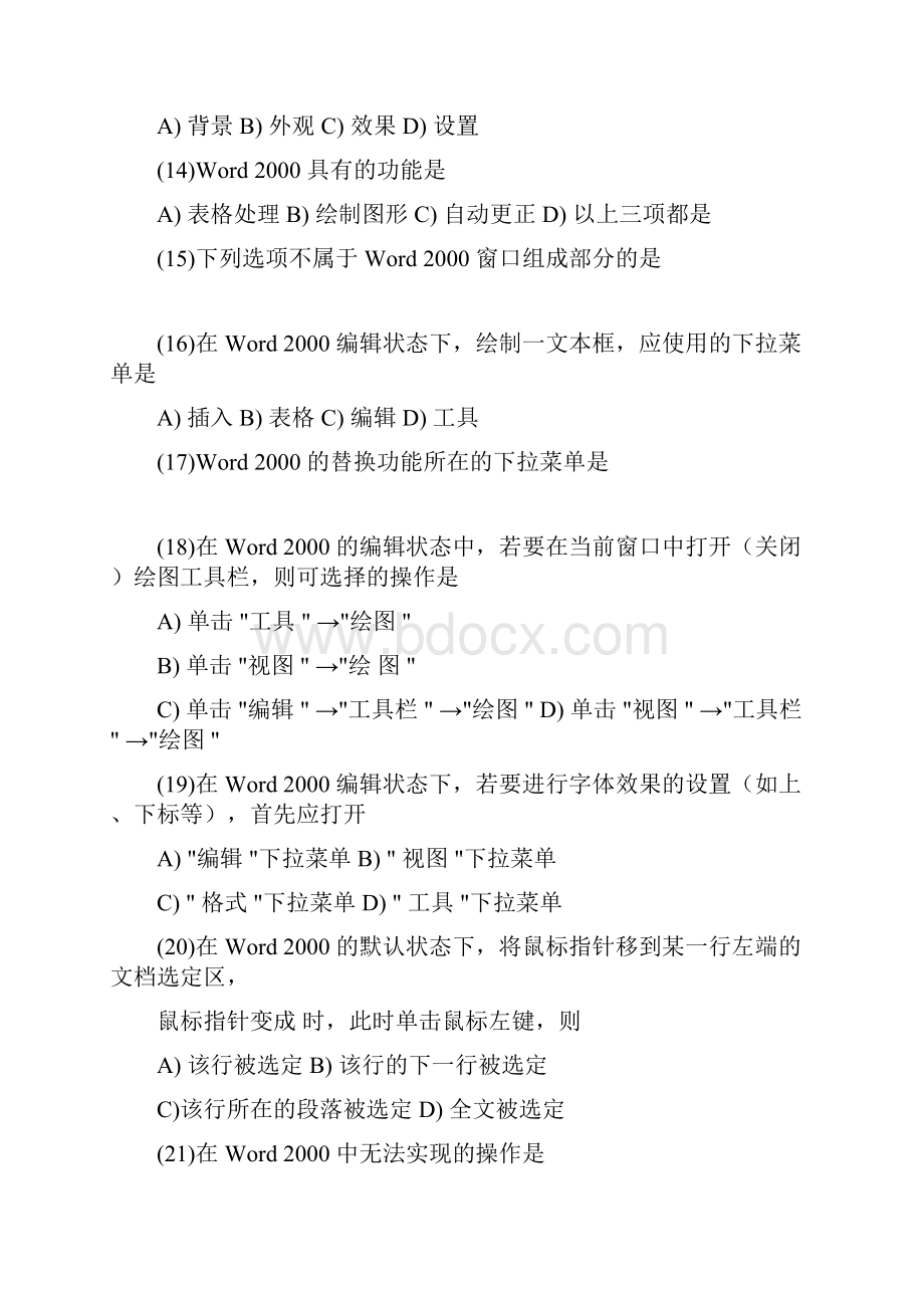 西华大学专升本计算机资料.docx_第3页