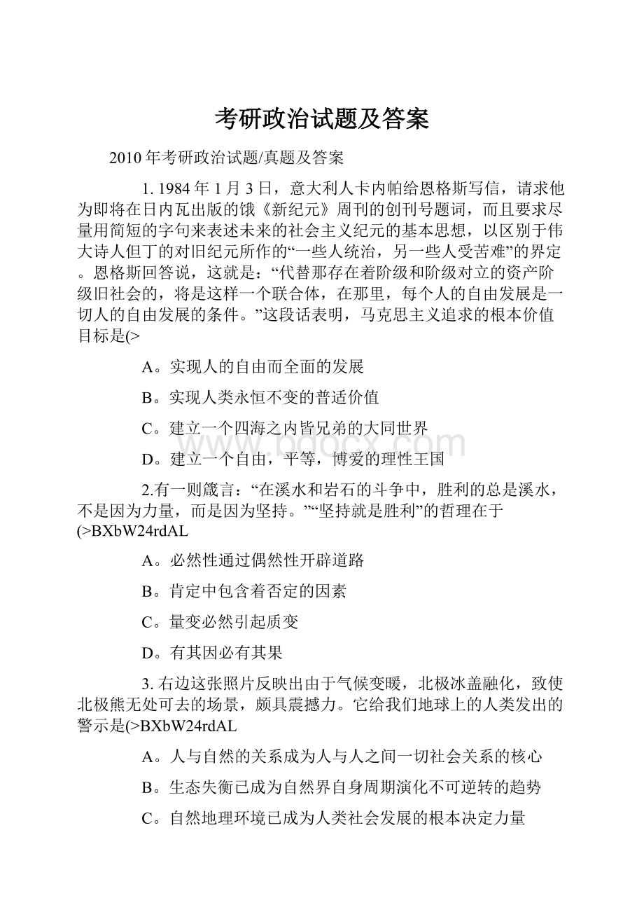 考研政治试题及答案.docx