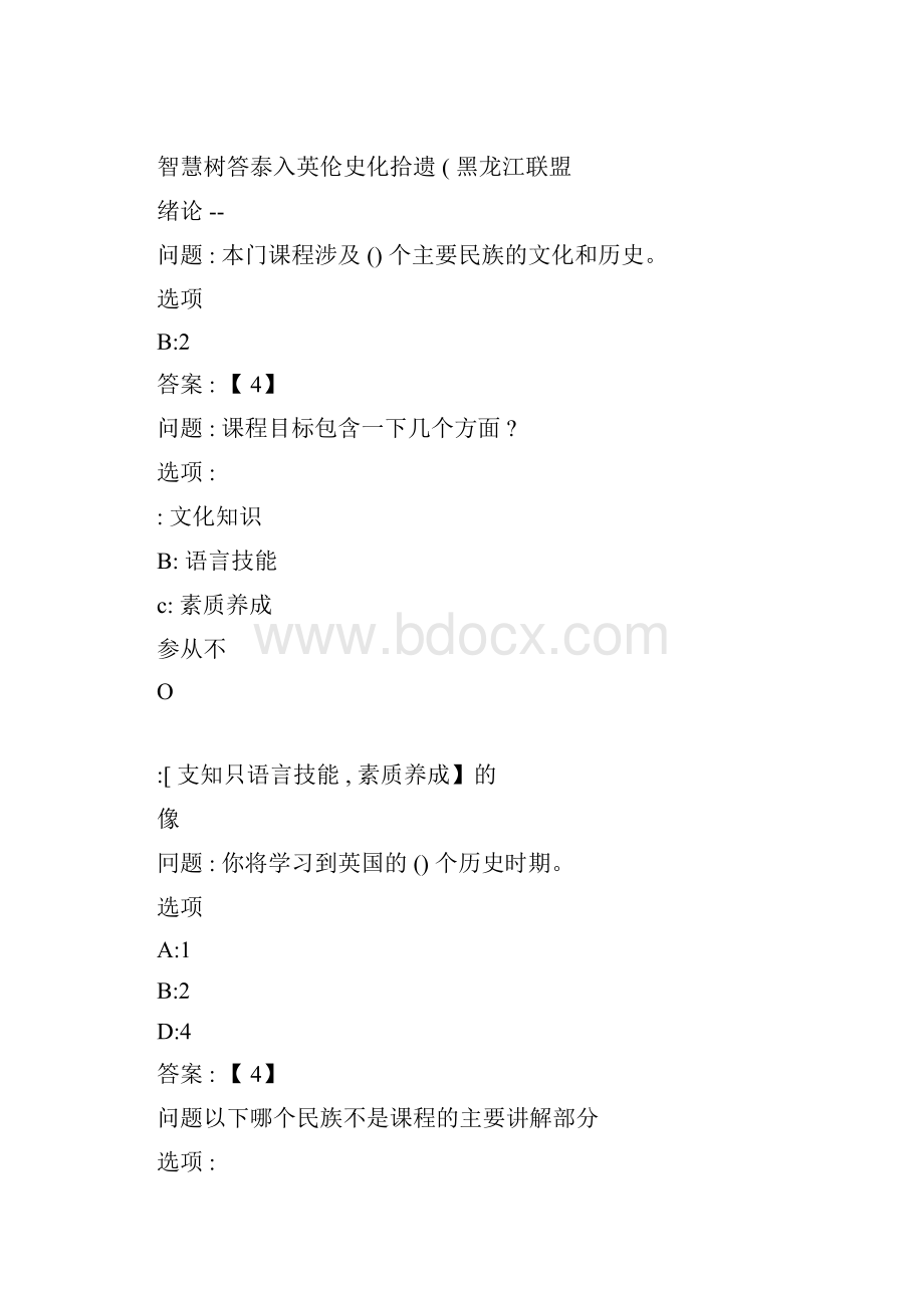 智慧树英伦历史文化拾遗黑龙江联盟答案.docx_第3页