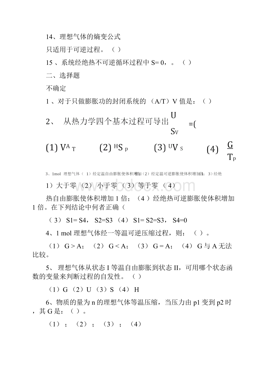 热力学第二定律练习题及答案.docx_第2页