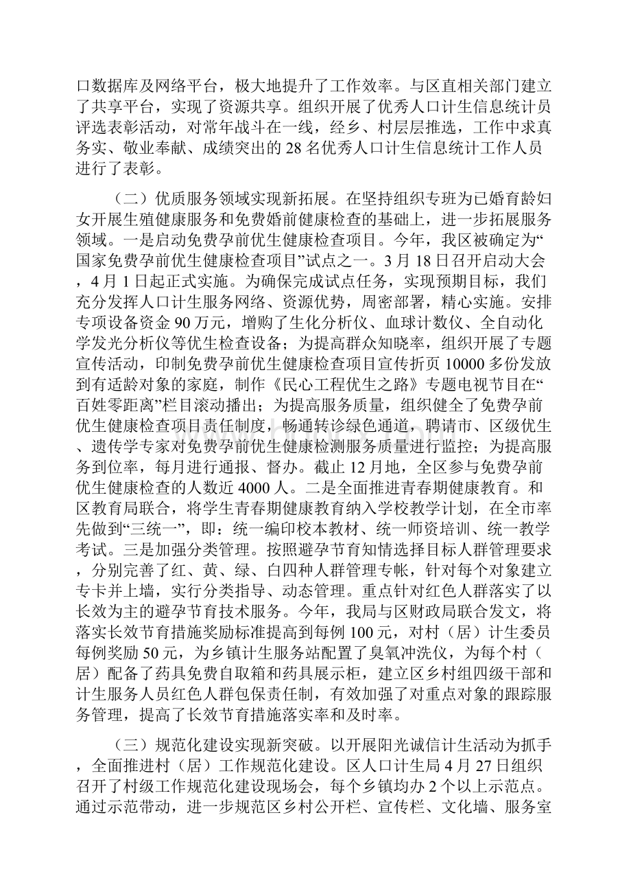 人口和计划生育工作情况汇报优秀.docx_第2页