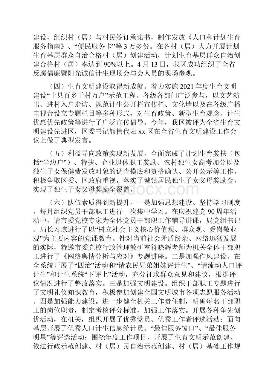 人口和计划生育工作情况汇报优秀.docx_第3页