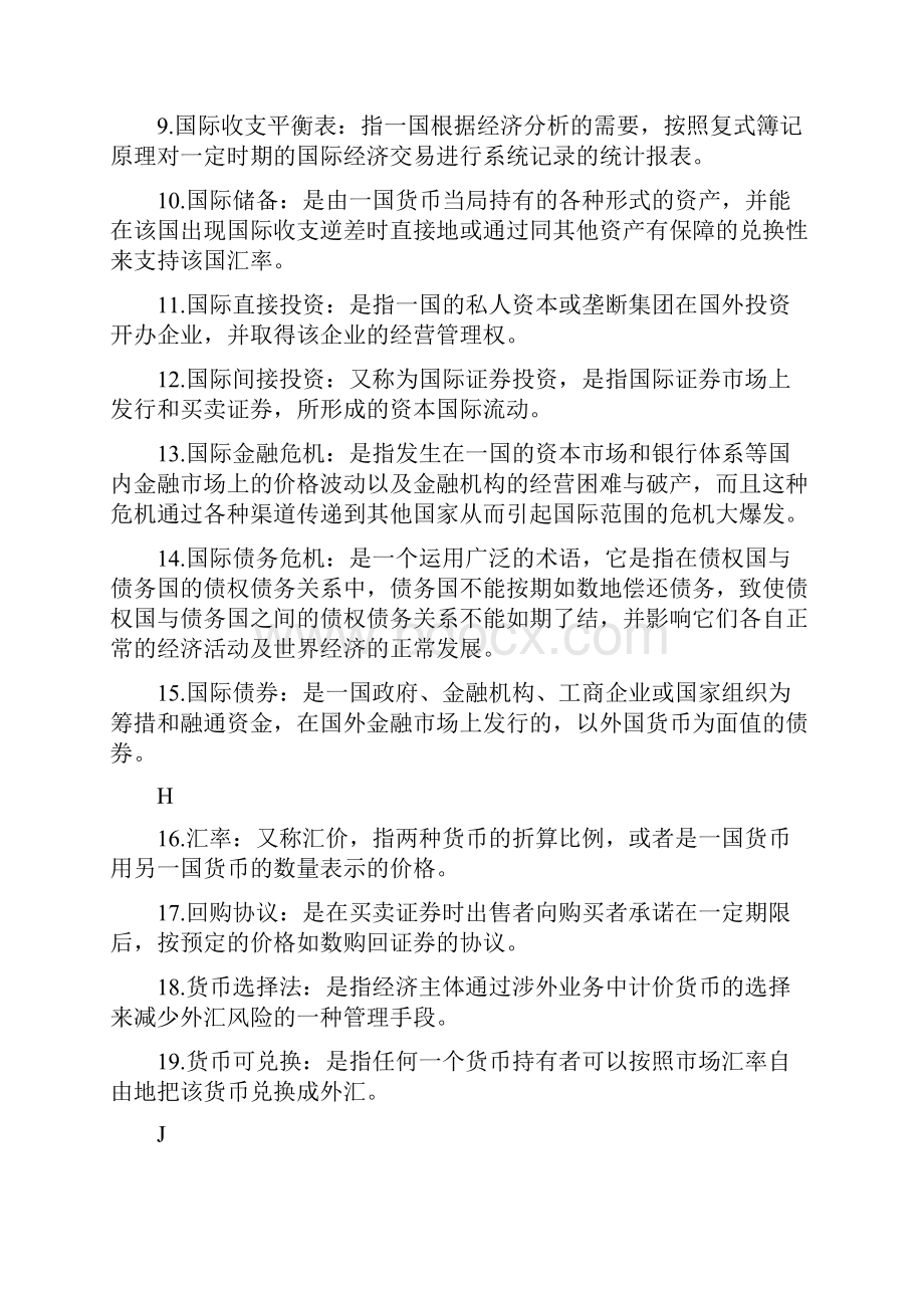 国际金融形成性考核可直接打印.docx_第2页