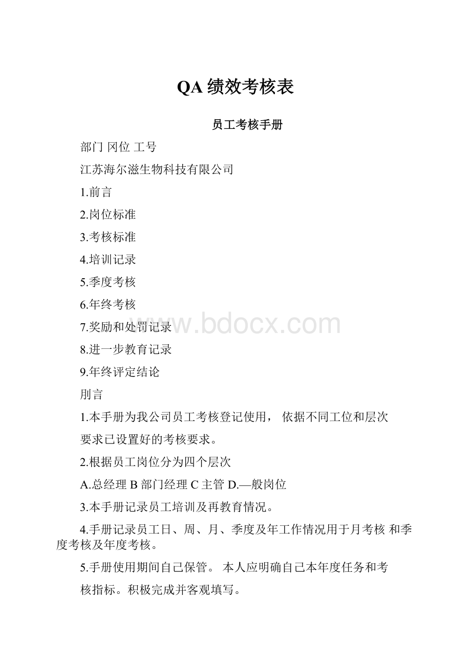 QA绩效考核表.docx_第1页