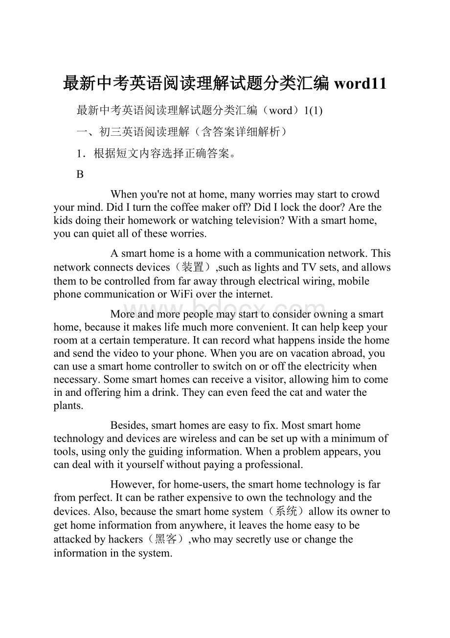 最新中考英语阅读理解试题分类汇编word11.docx