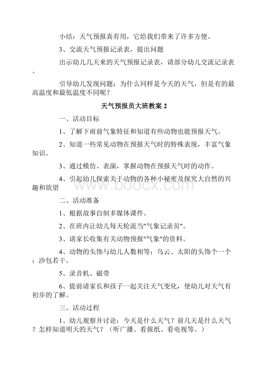 天气预报员大班教案.docx_第2页