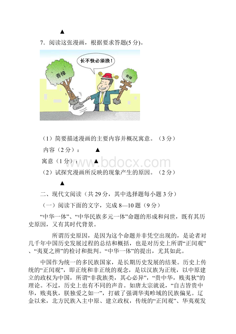 届高三宁波市十校联考语文试题卷.docx_第3页