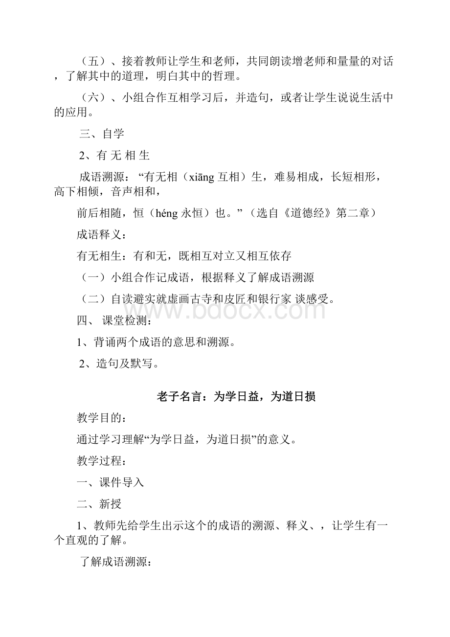 读老子学成语教案DOC.docx_第2页