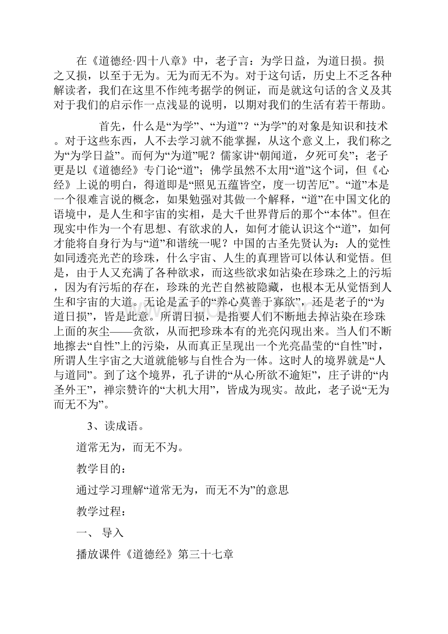 读老子学成语教案DOC.docx_第3页