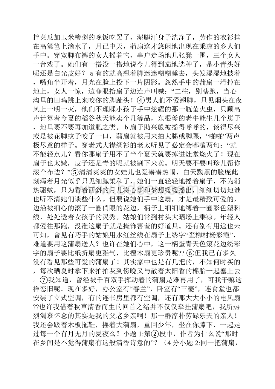 炉中煤阅读答案推荐word版 14页.docx_第3页