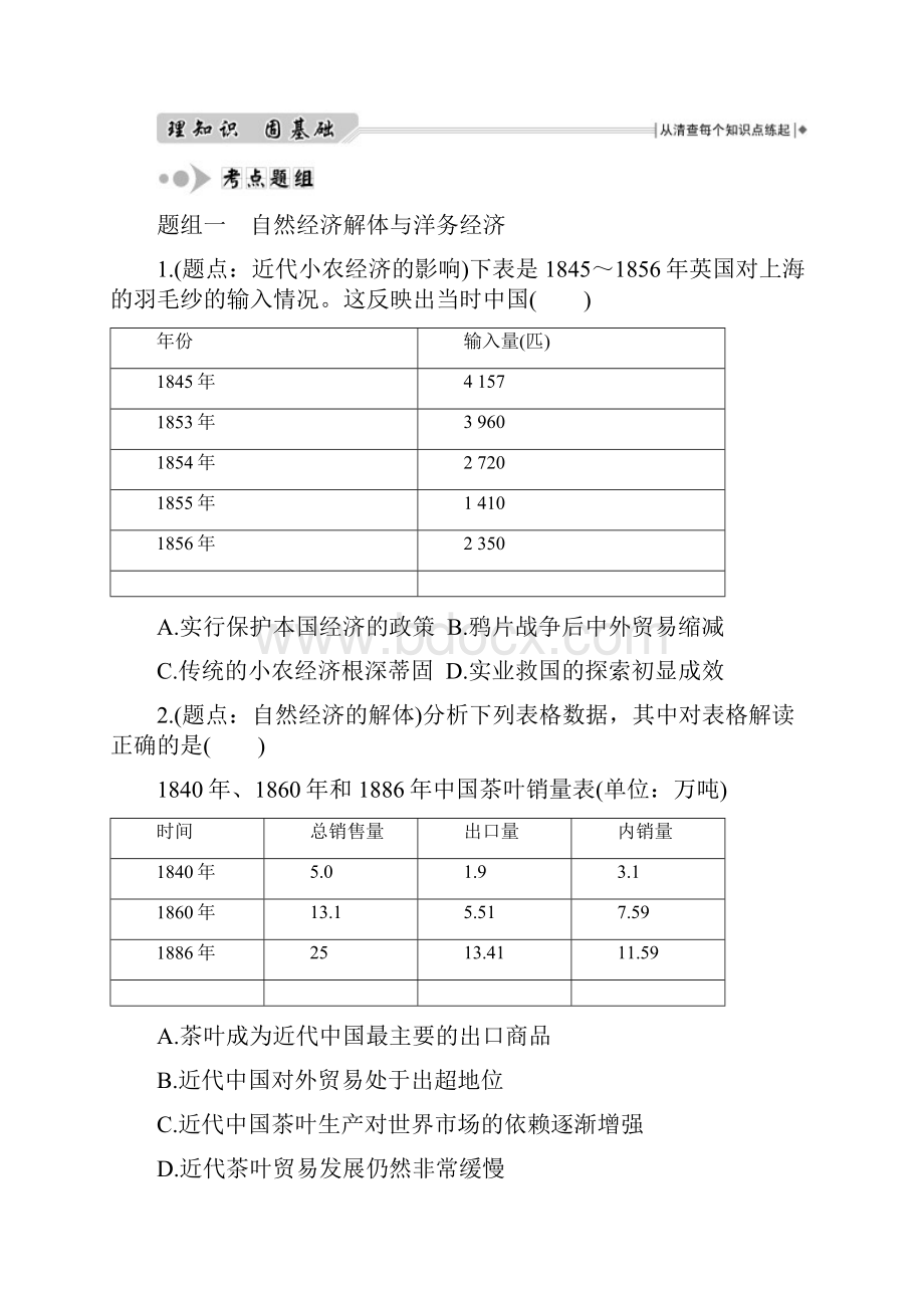 高考历史二轮专题复习上篇 专题九.docx_第2页