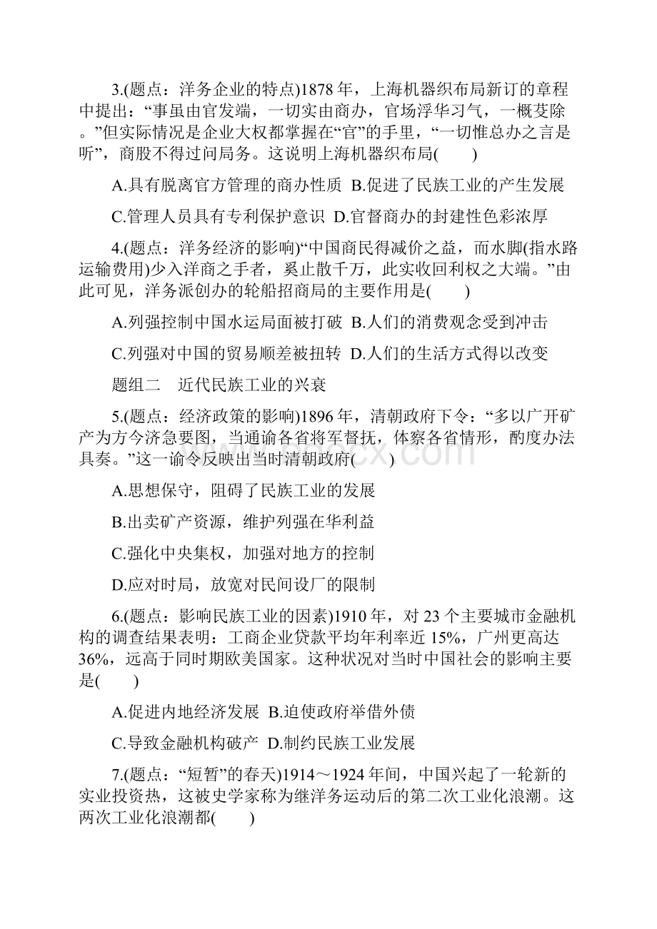 高考历史二轮专题复习上篇 专题九.docx_第3页