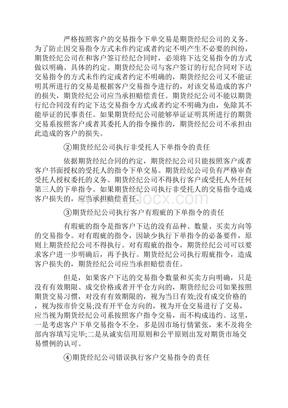 期货交易民事责任问题探析.docx_第2页