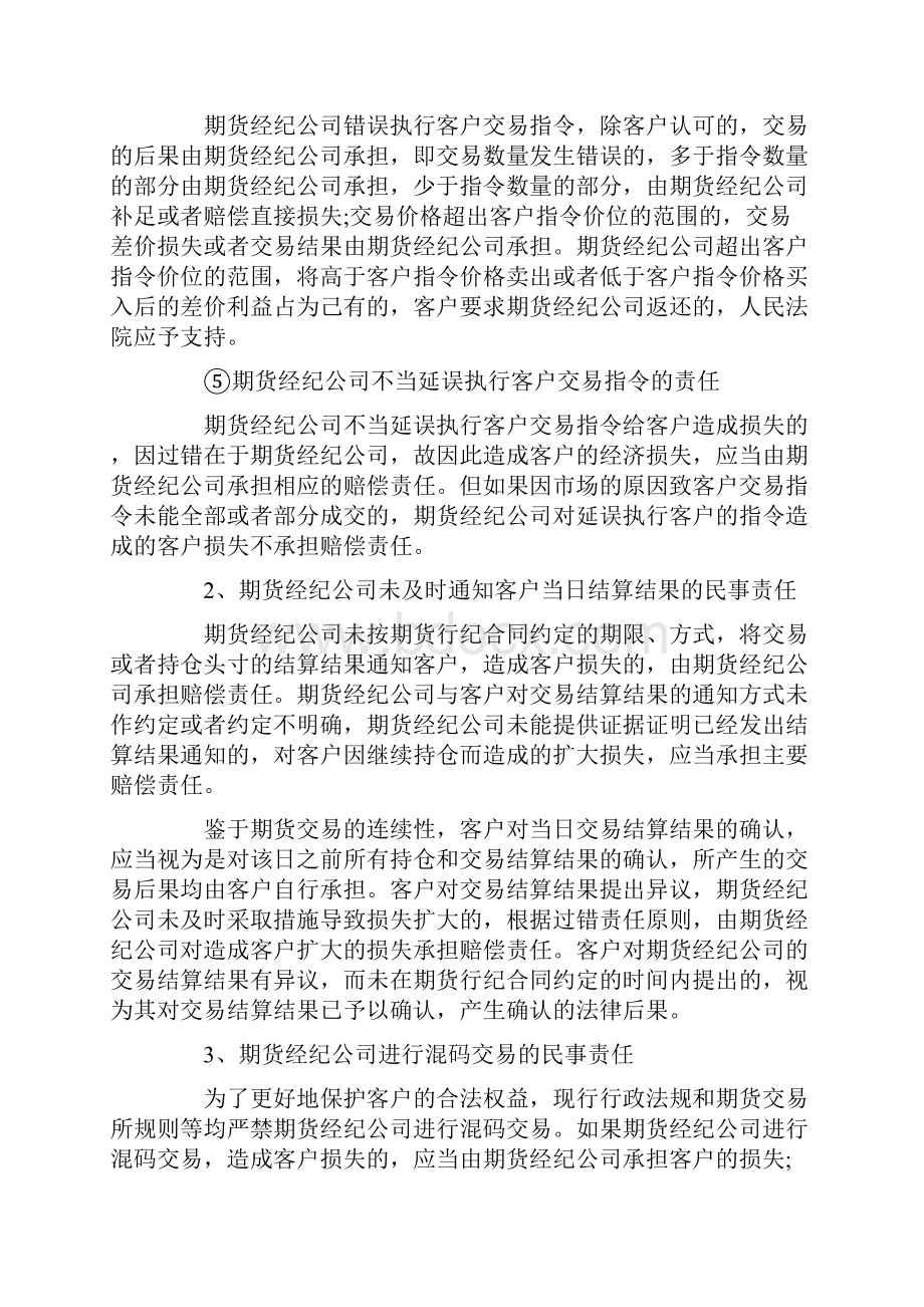 期货交易民事责任问题探析.docx_第3页