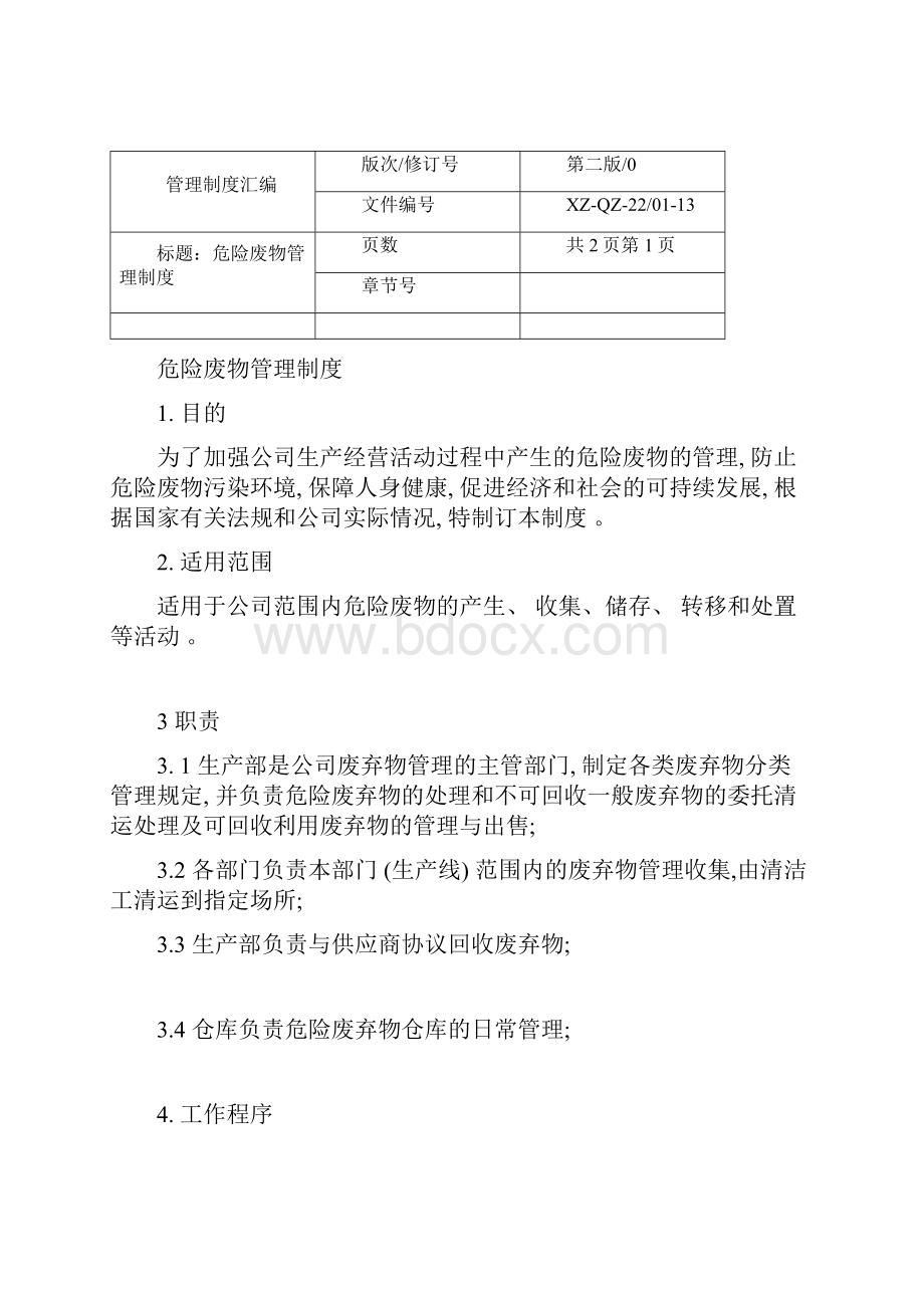 危险废物管理制度汇编应急预案.docx_第2页