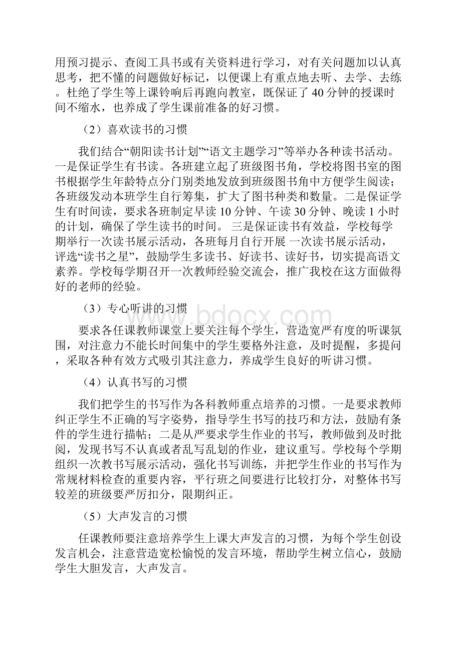 学校教学工作总结与学校教学质量检查汇报材料汇编.docx_第2页