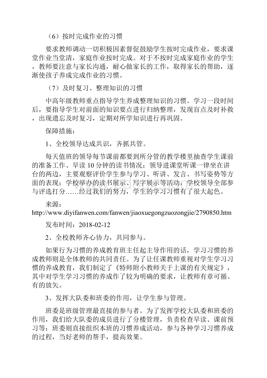 学校教学工作总结与学校教学质量检查汇报材料汇编.docx_第3页