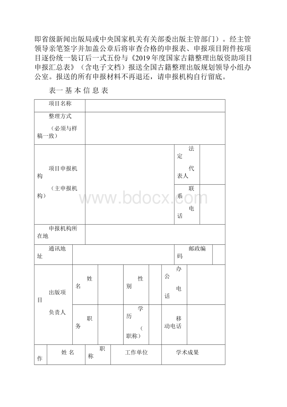 古籍申报表共11页文档.docx_第3页