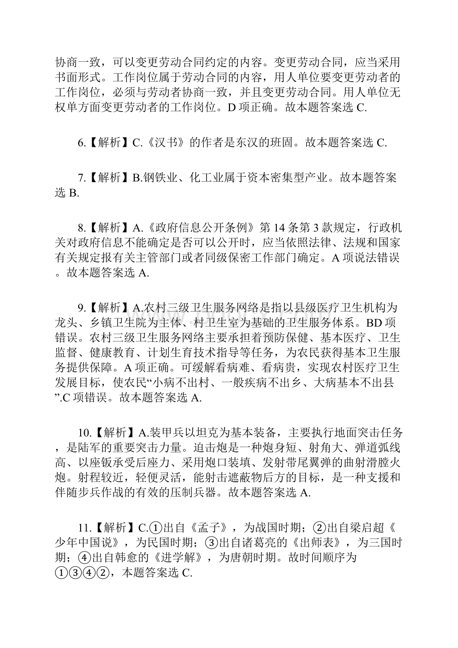 国家公务员考试行测地市参考答案解析.docx_第3页