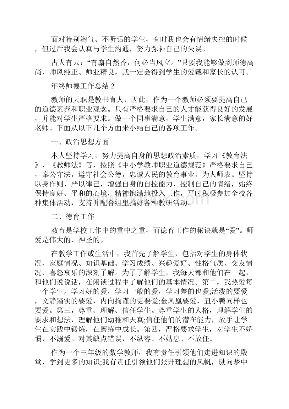 年终师德工作总结.docx_第2页